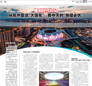《铭刻时代印记：从杭州“大莲花”，看918博天堂的每建必优》——杭州日报专版